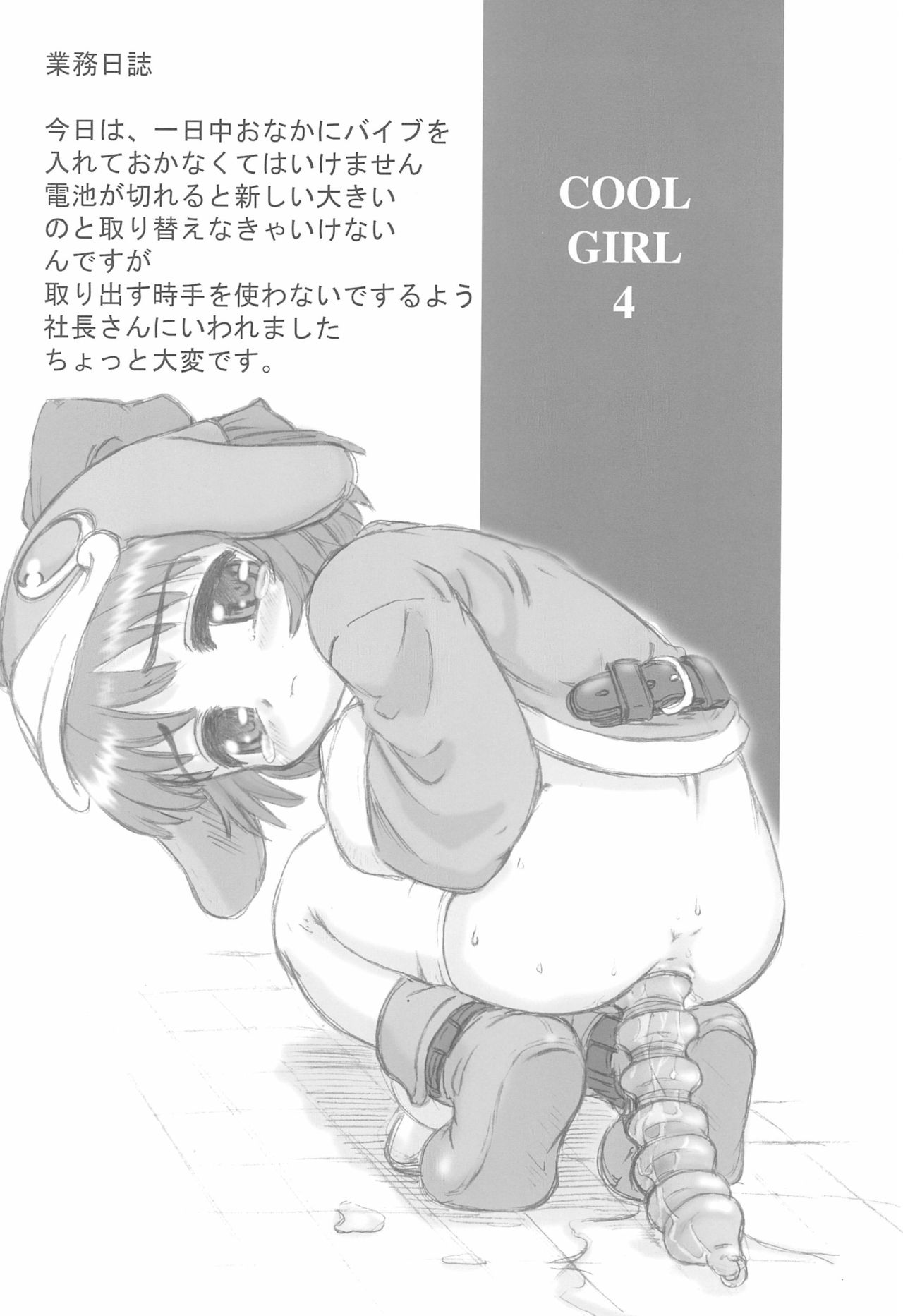 COOL GIRL 4 page 4 full