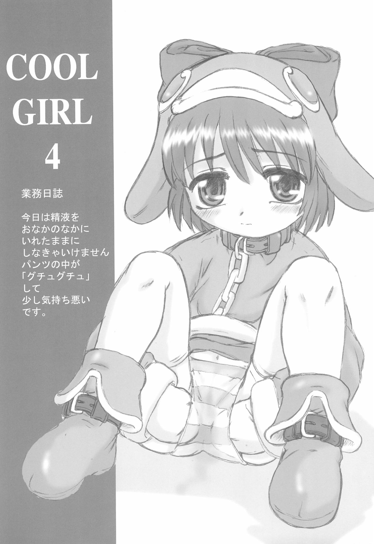 COOL GIRL 4 page 5 full