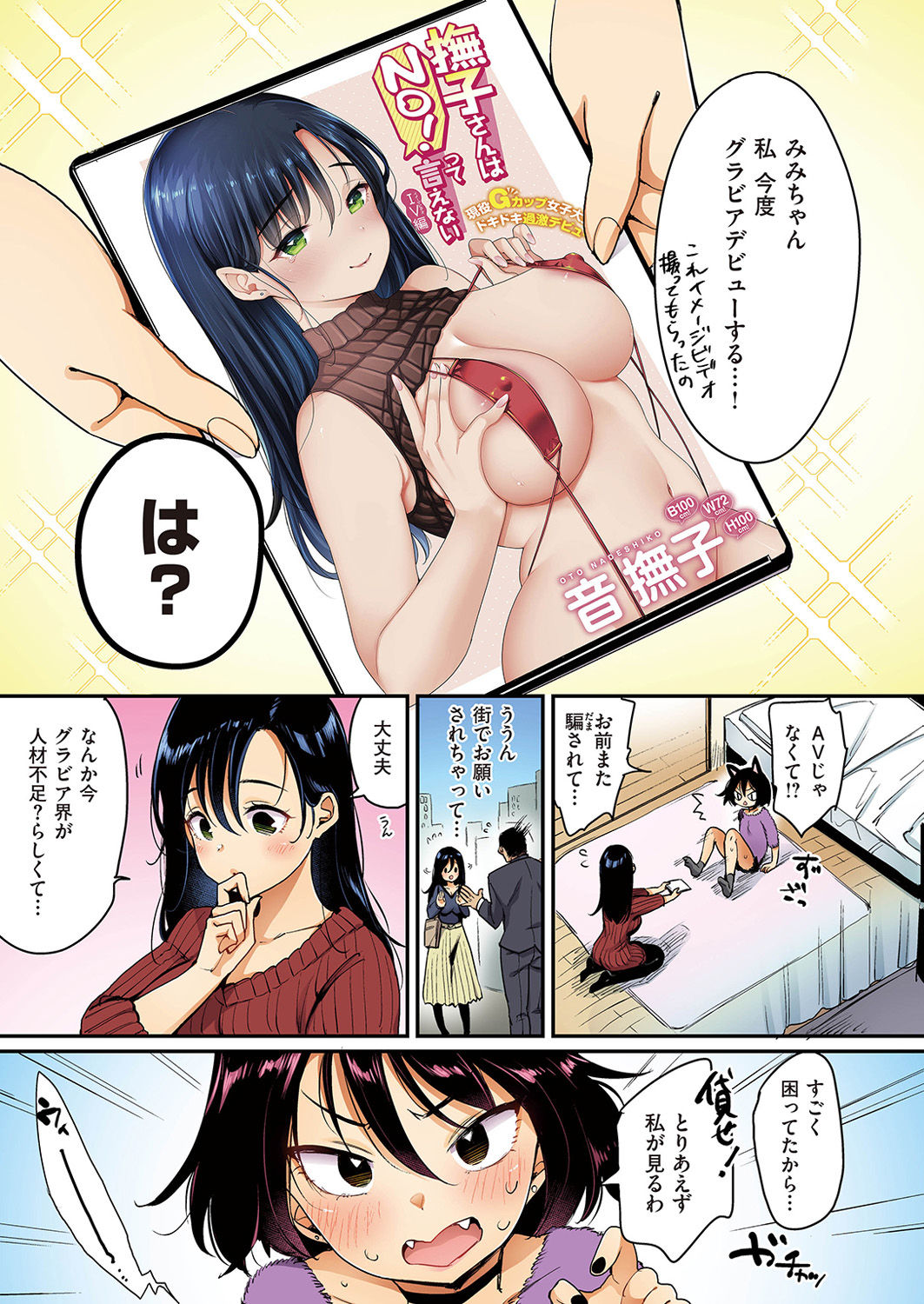 Nadeshiko-san wa NO!tte Ienai 【Full Color Version】 Vol. 2 page 3 full