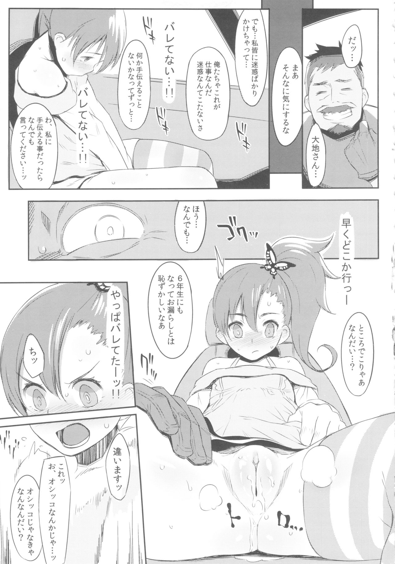 Shintoshin Y1 34-second barrier page 9 full