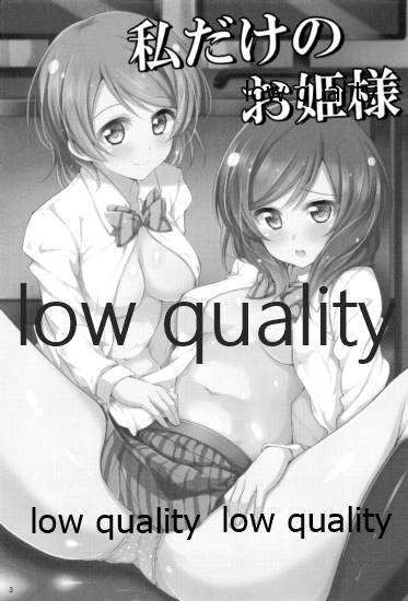 Watashi dake no Ohime-sama page 2 full