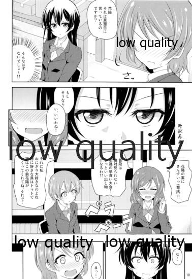 Watashi dake no Ohime-sama page 9 full