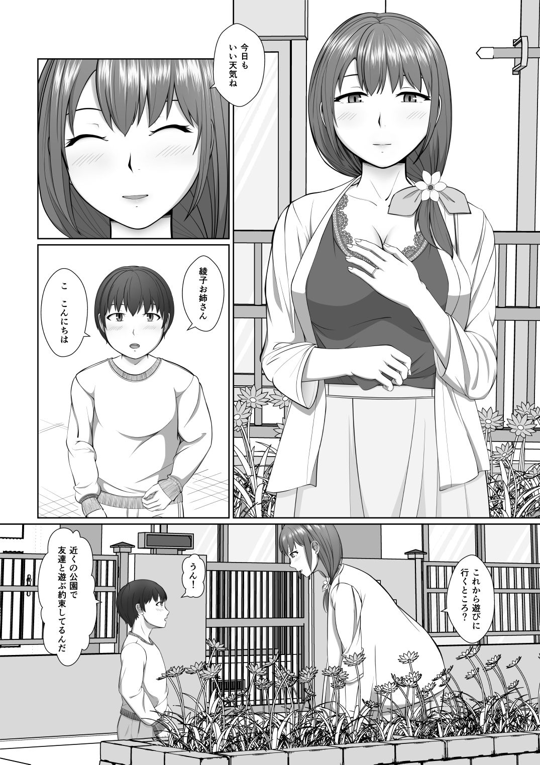 Oneesan no Chitsu-nai ni Shiroi Oshikko to Kiiroi Oshikko page 3 full