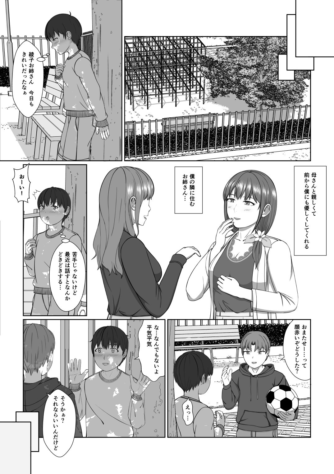 Oneesan no Chitsu-nai ni Shiroi Oshikko to Kiiroi Oshikko page 5 full