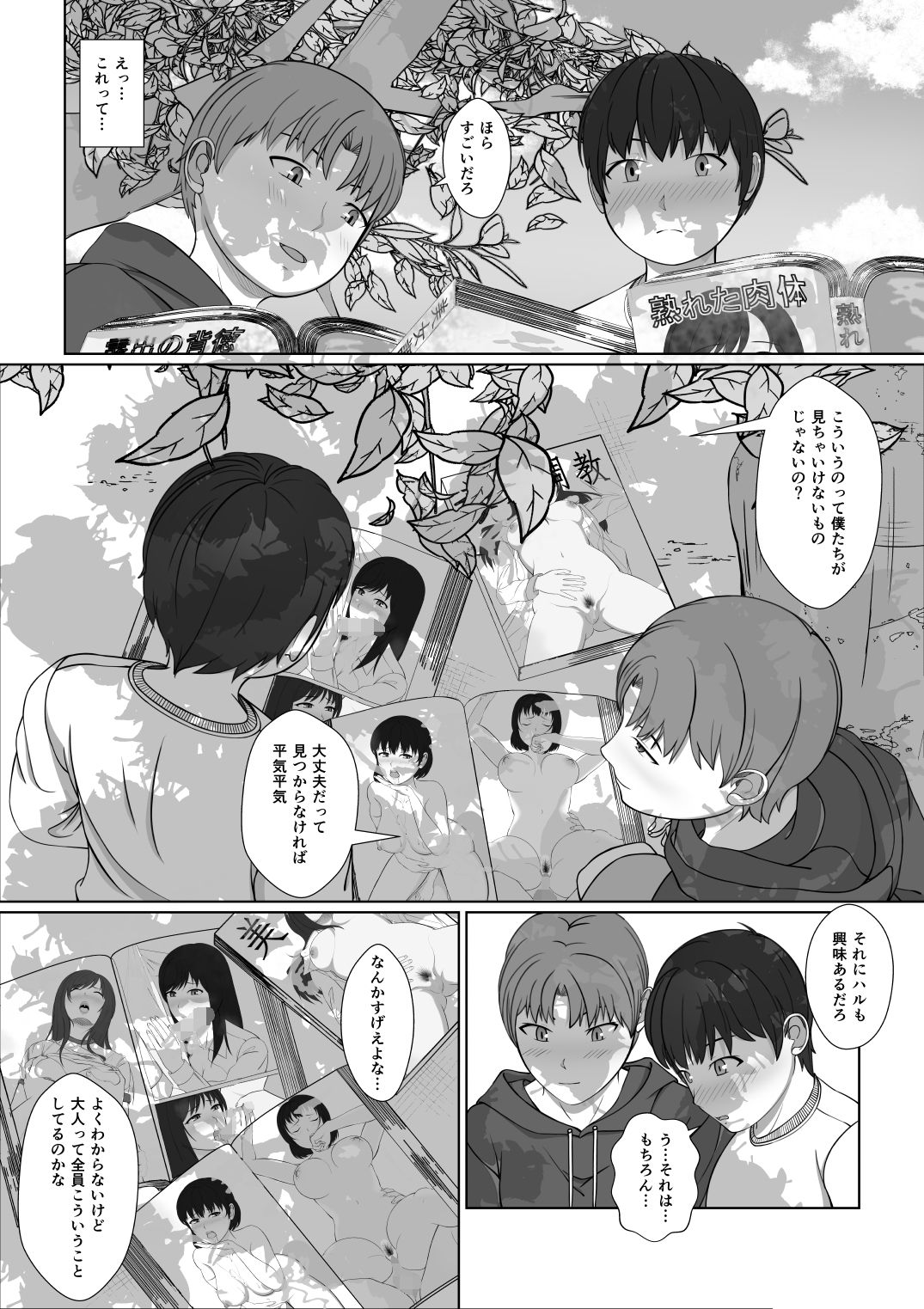 Oneesan no Chitsu-nai ni Shiroi Oshikko to Kiiroi Oshikko page 8 full