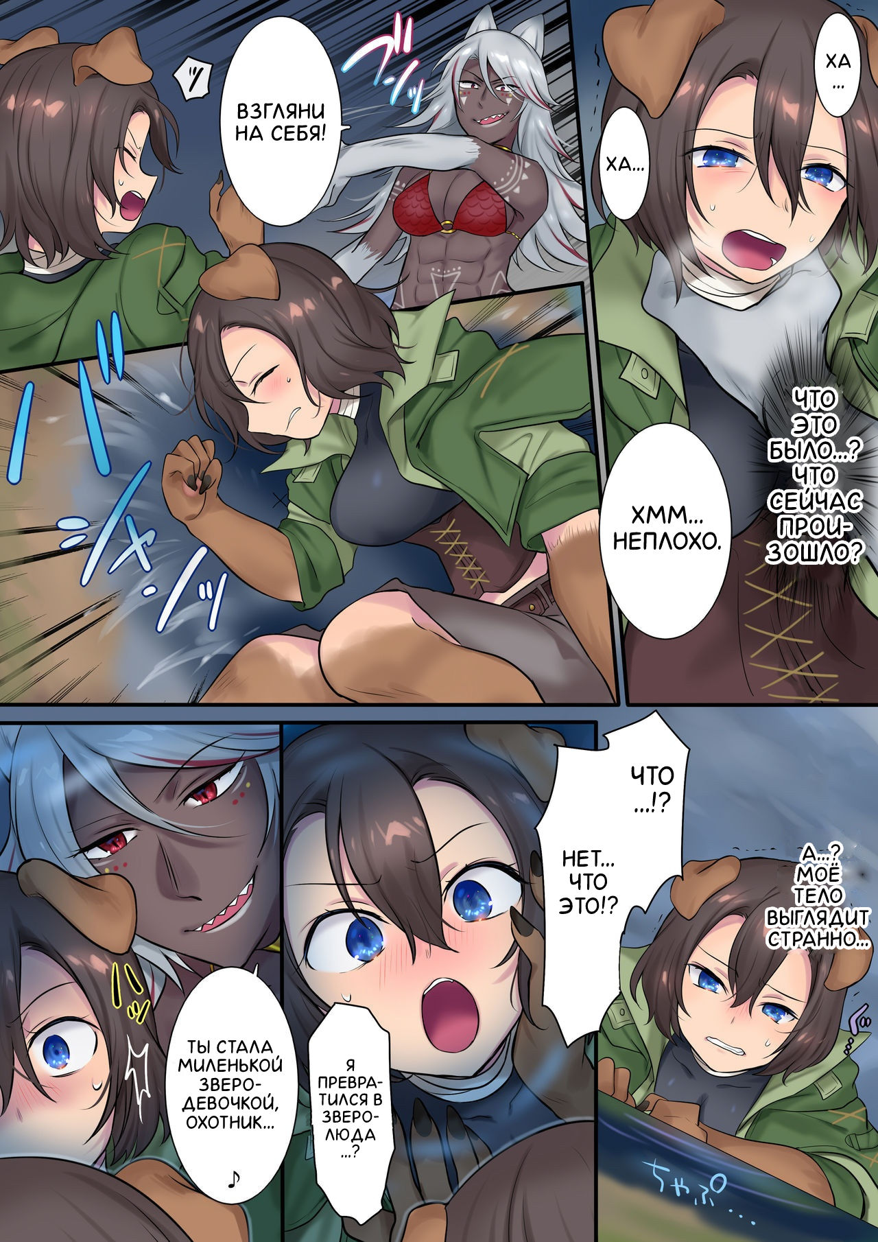 Hokoritakaki Karibito ♂ wa Majuu-sama no Pet ♀ ni Otosarechaimashita | Гордый охотник превратился в питомца зверолюдки! page 7 full