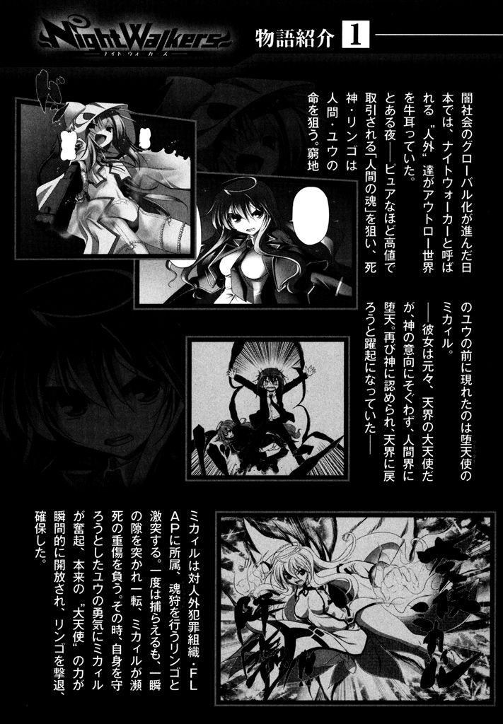 Nightwalkers 3 page 5 full