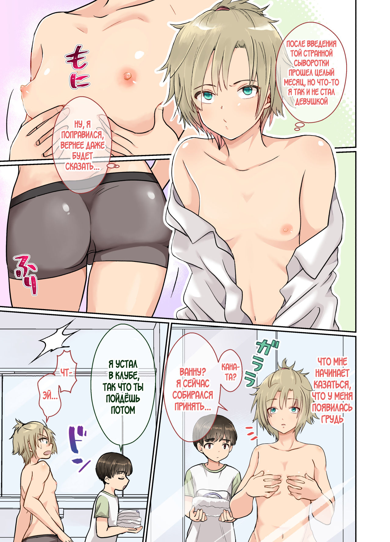 NEET no Ore ga Nyotaika Chiken ni Sanka Shite Mita! page 4 full