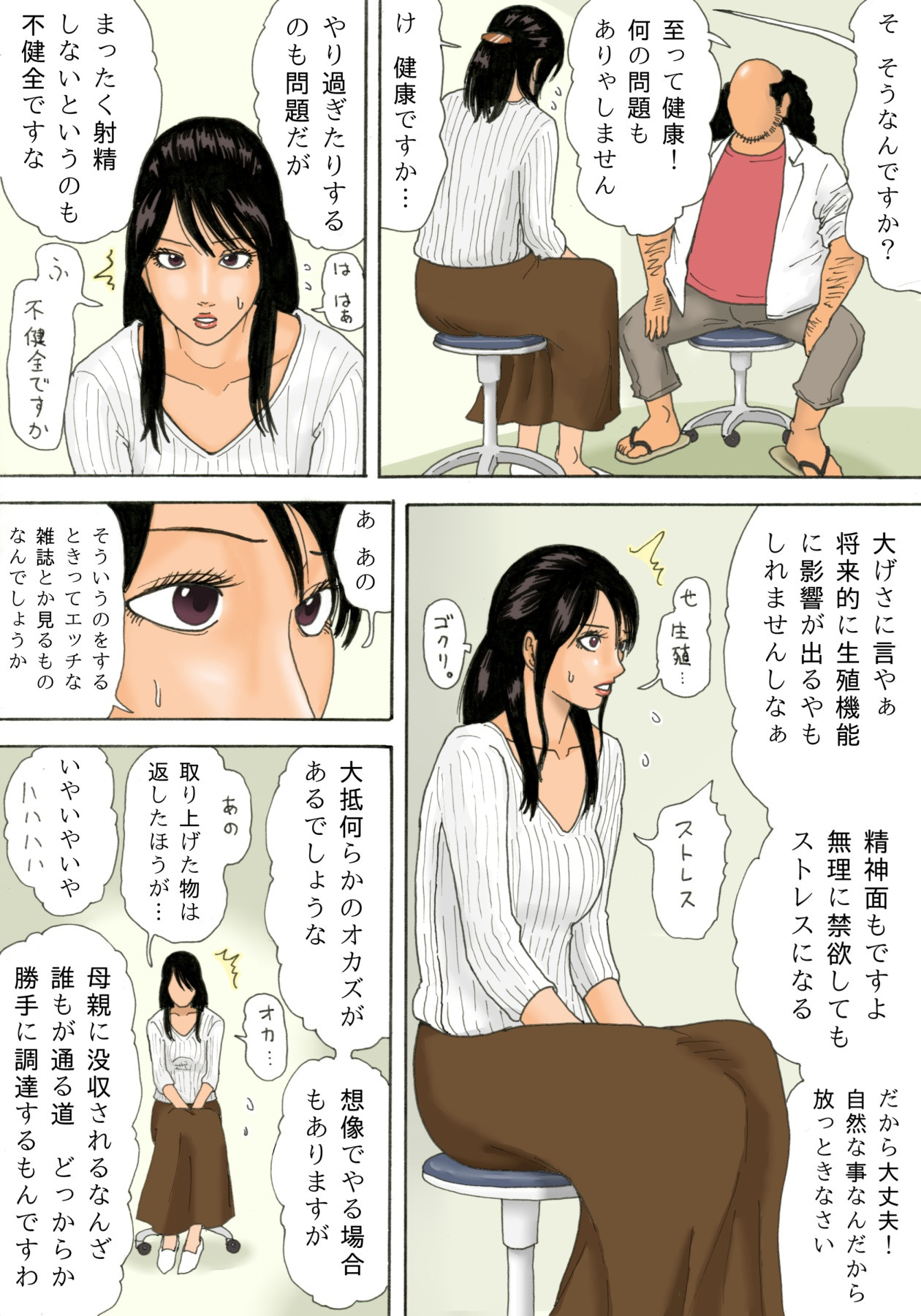 Shasei no Susume page 5 full