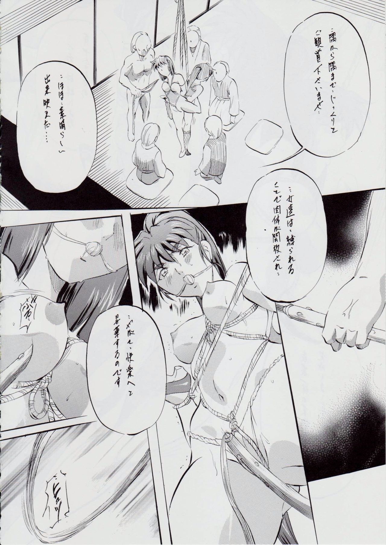 A&amp;M DSIII ~Kimen no Mono~ page 7 full
