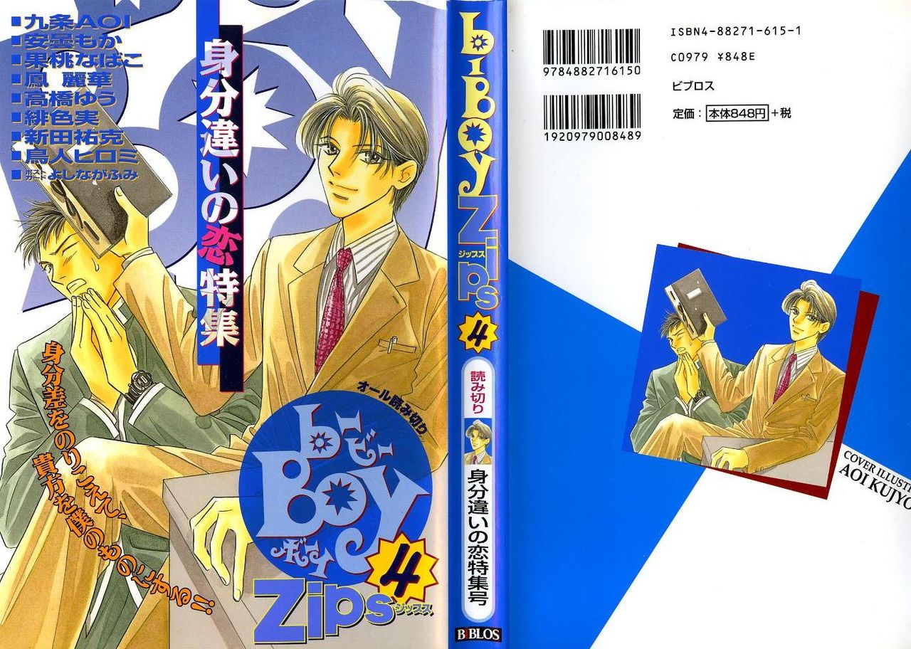 B-BOY Zips 04 身分違いの恋特集 page 1 full