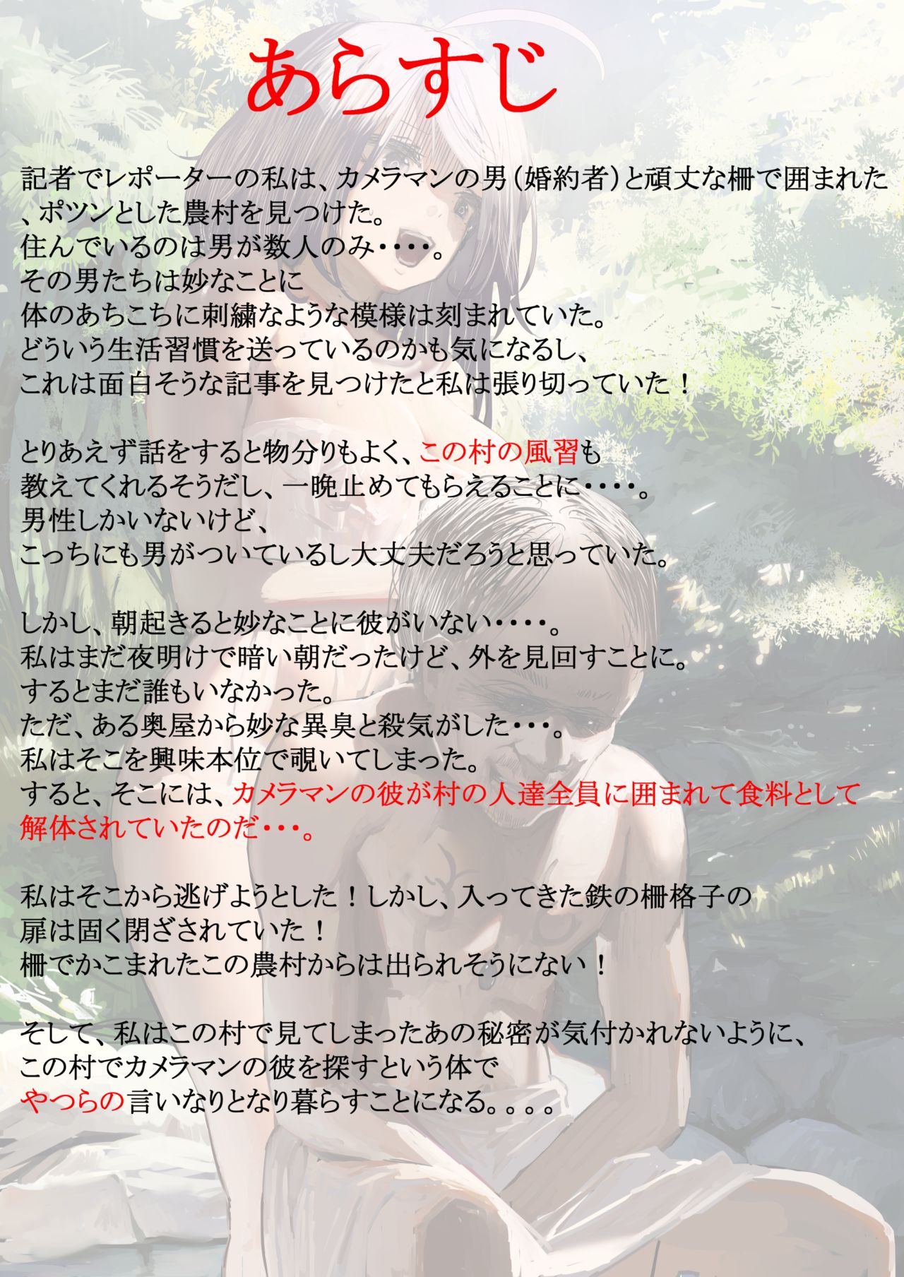Yabai Genjuumin ni, Watashi no Karada ga Nerawarete Imasu. page 2 full