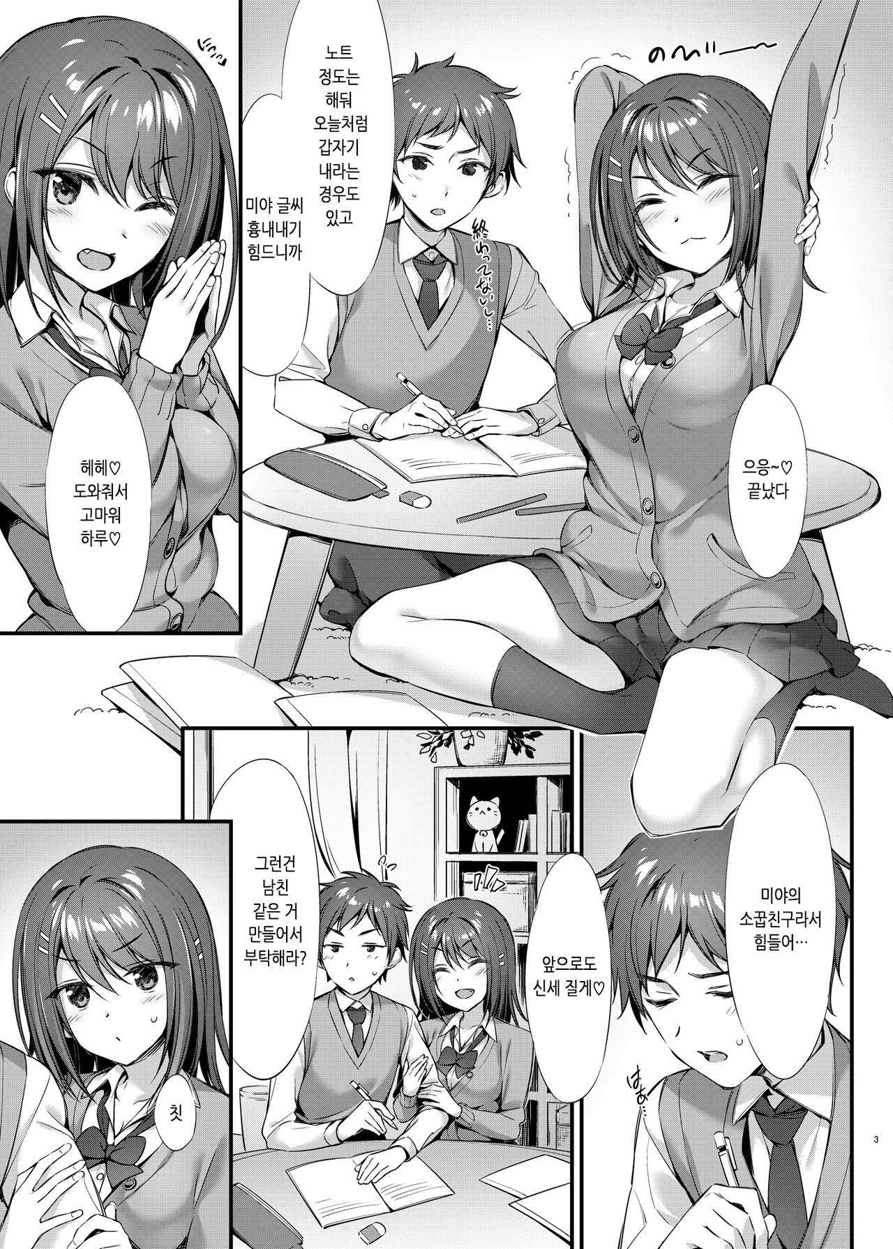 Tada no "Osananajimi" ja Nai Mon ne | 그냥 소꿉친구는 아니잖아 page 2 full