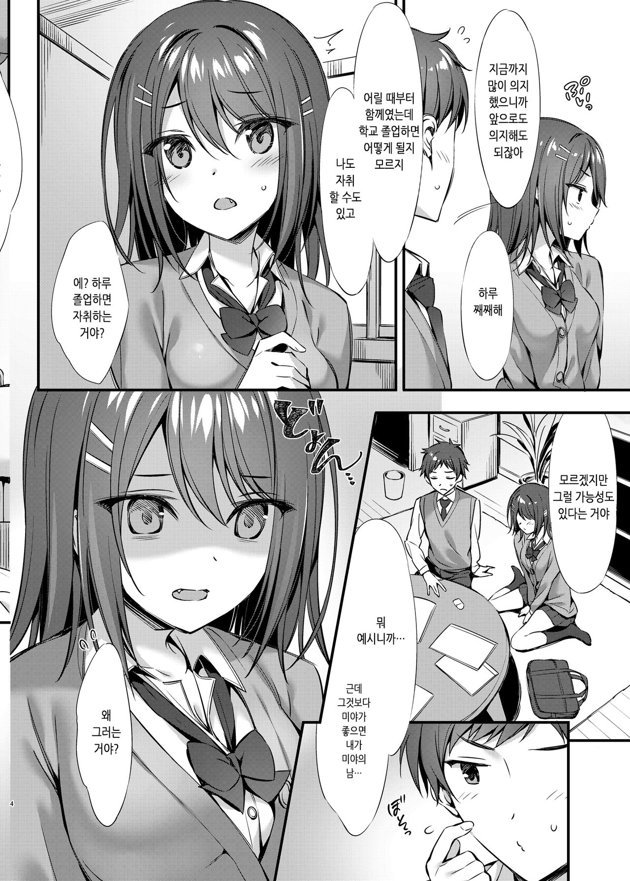Tada no "Osananajimi" ja Nai Mon ne | 그냥 소꿉친구는 아니잖아 page 3 full