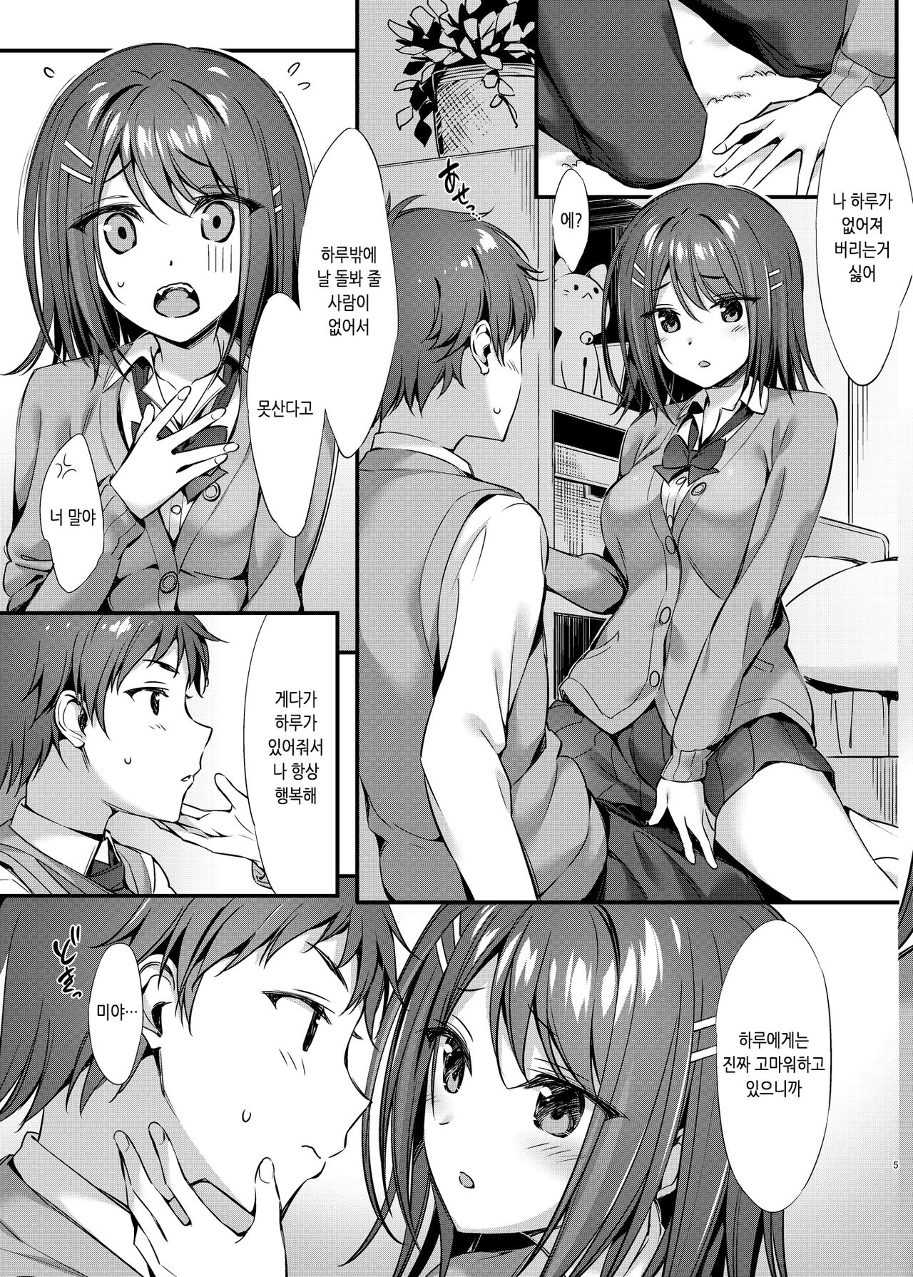 Tada no "Osananajimi" ja Nai Mon ne | 그냥 소꿉친구는 아니잖아 page 4 full
