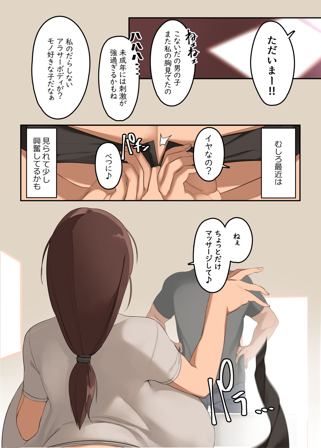 Ōkīkara Sawara Retai 1 page 6 full