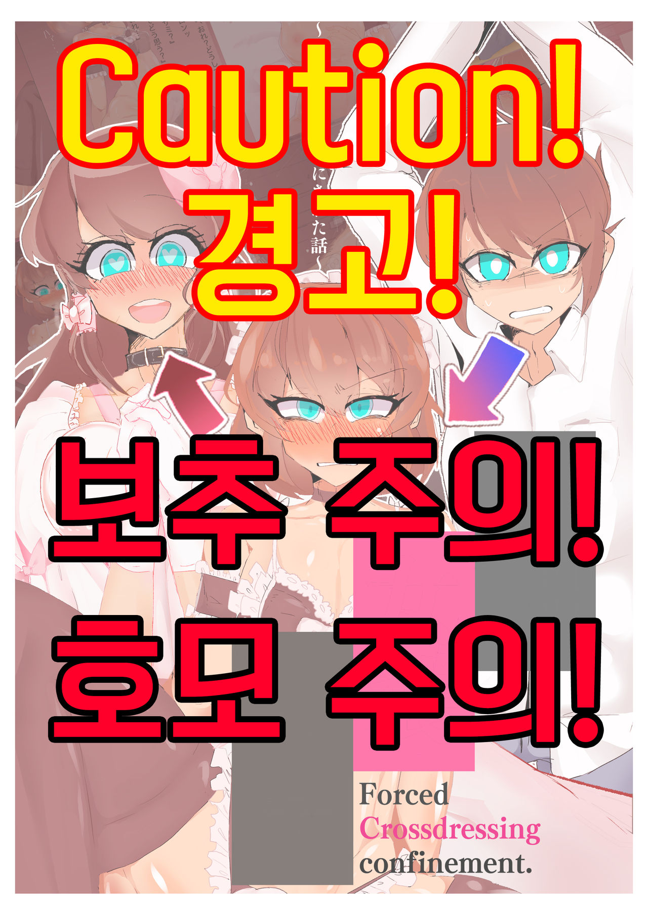 강제여장감금 ~ 선배의 신부가 되는 이야기 ~ page 1 full