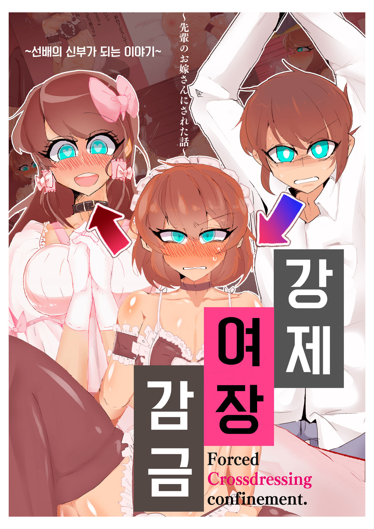 강제여장감금 ~ 선배의 신부가 되는 이야기 ~ page 2 full