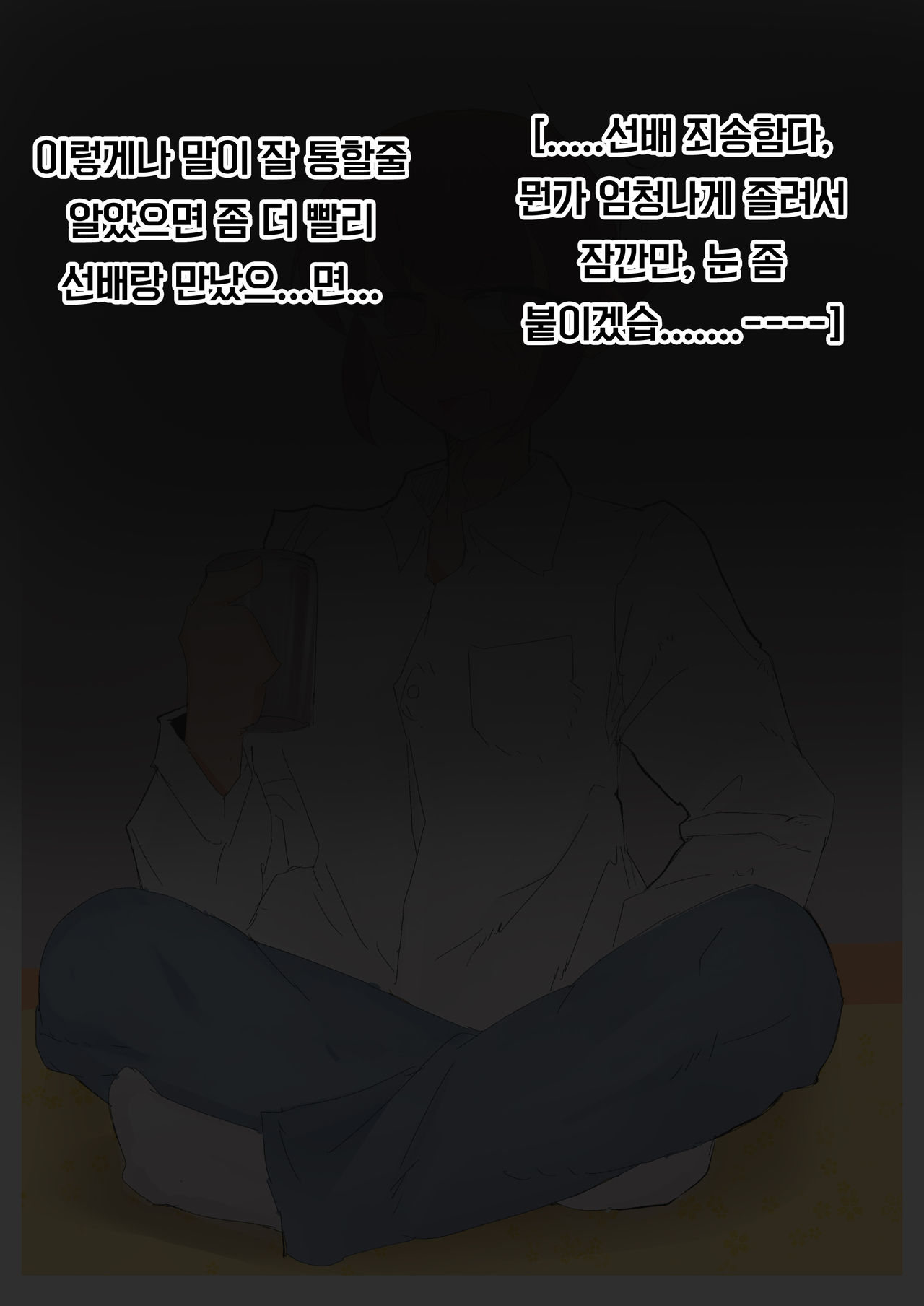 강제여장감금 ~ 선배의 신부가 되는 이야기 ~ page 8 full