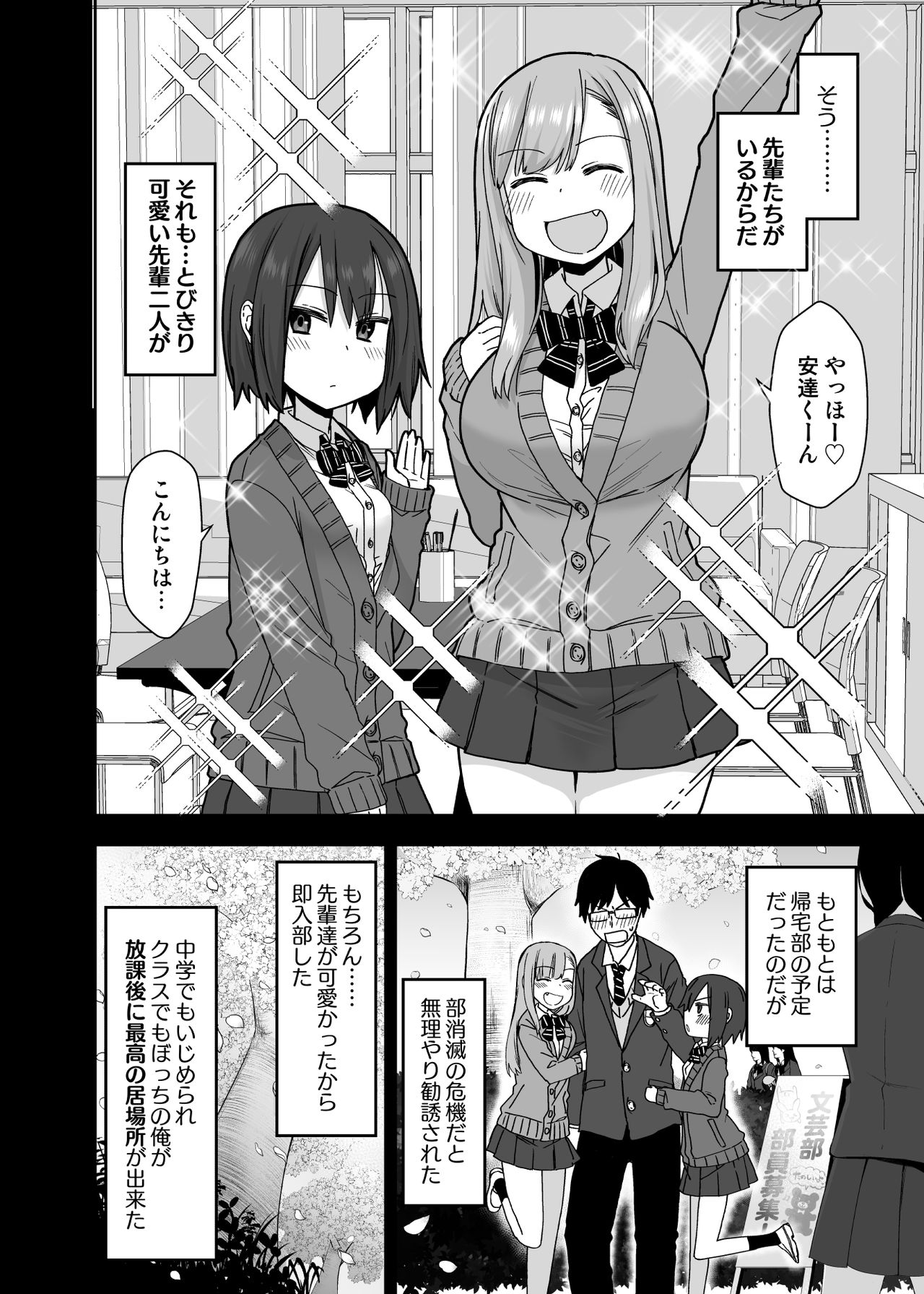 Yarasetekureru Kouhai page 3 full