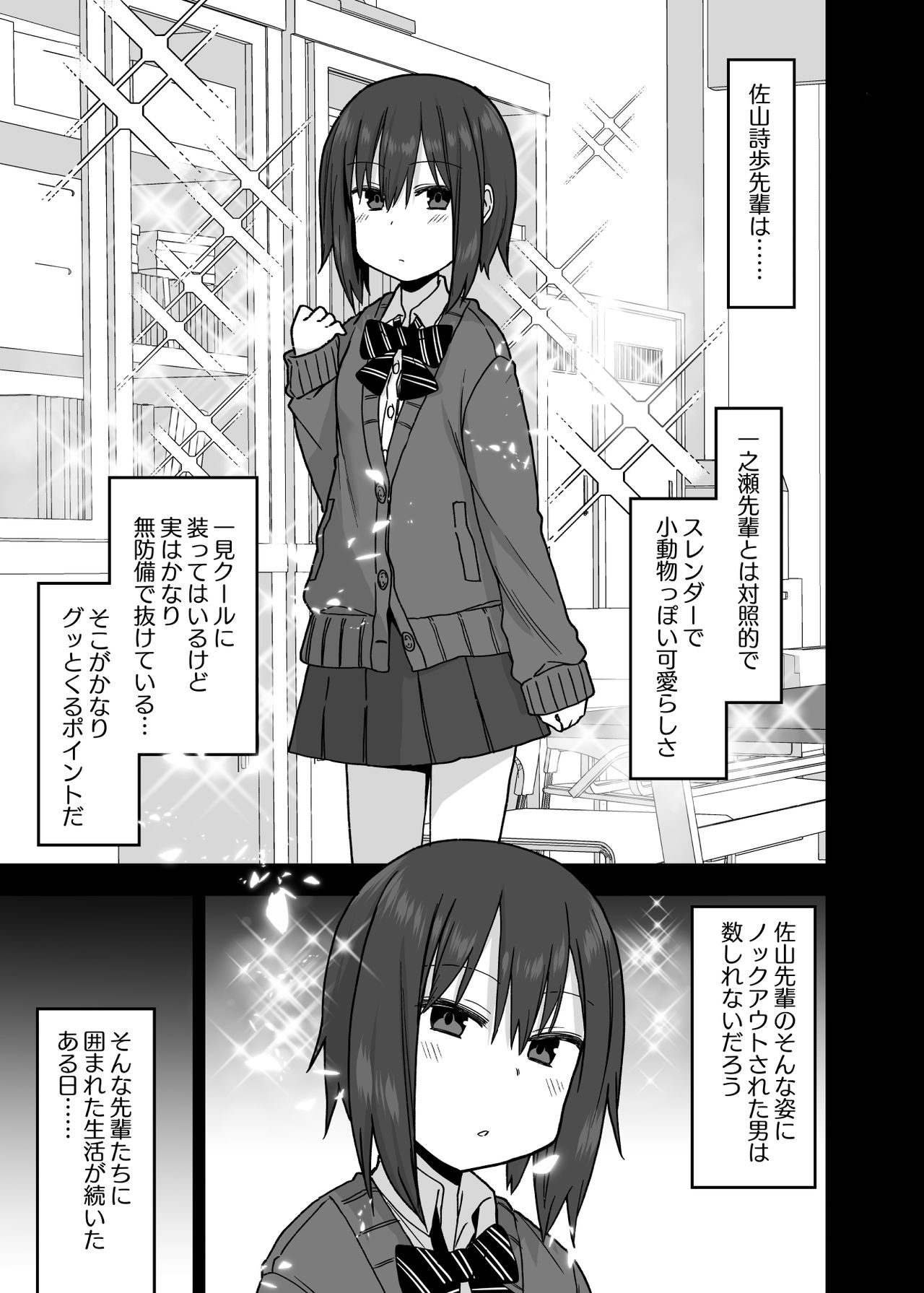 Yarasetekureru Kouhai page 6 full