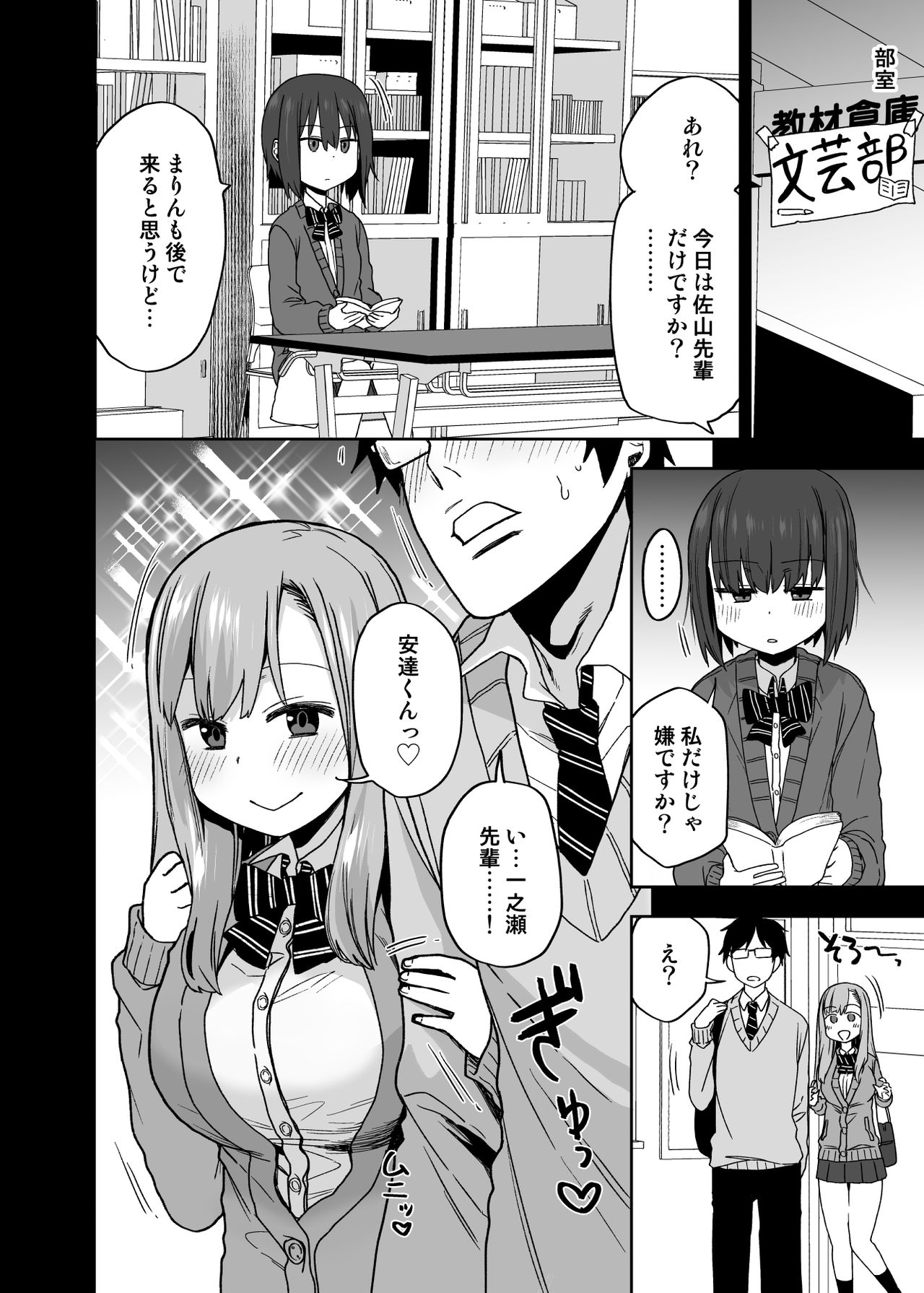 Yarasetekureru Kouhai page 7 full