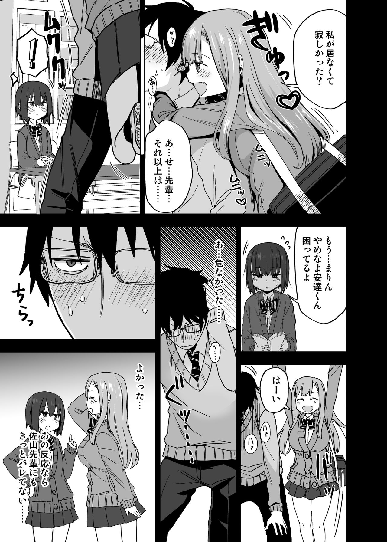 Yarasetekureru Kouhai page 8 full