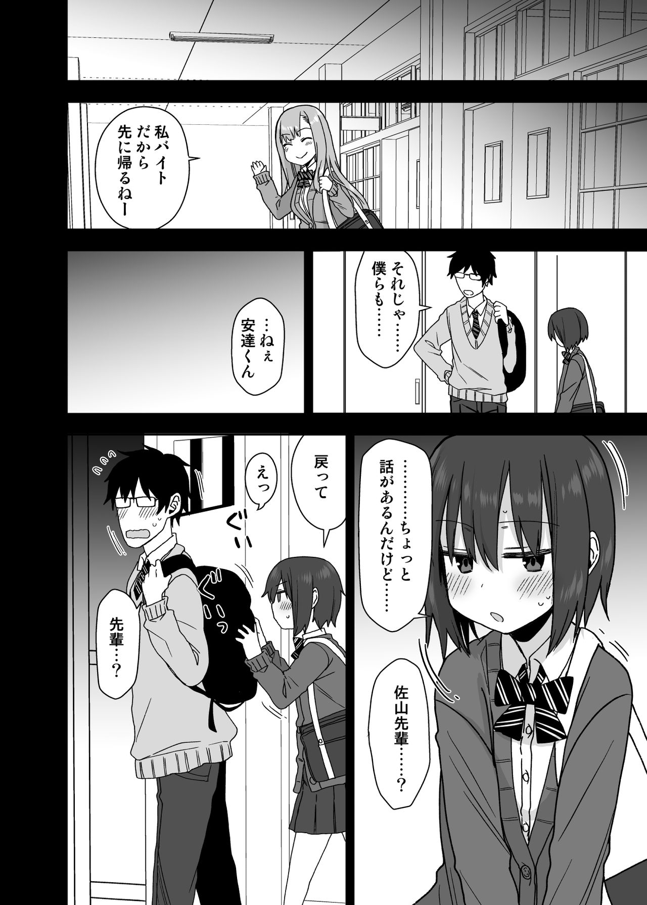 Yarasetekureru Kouhai page 9 full