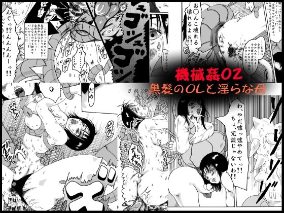 sex machine 02 -mother and female office worker- page 1 full