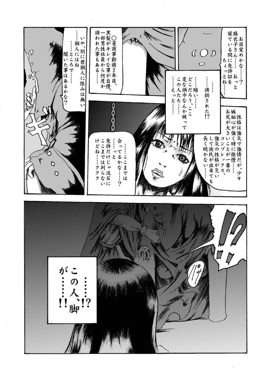 sex machine 02 -mother and female office worker- page 3 full