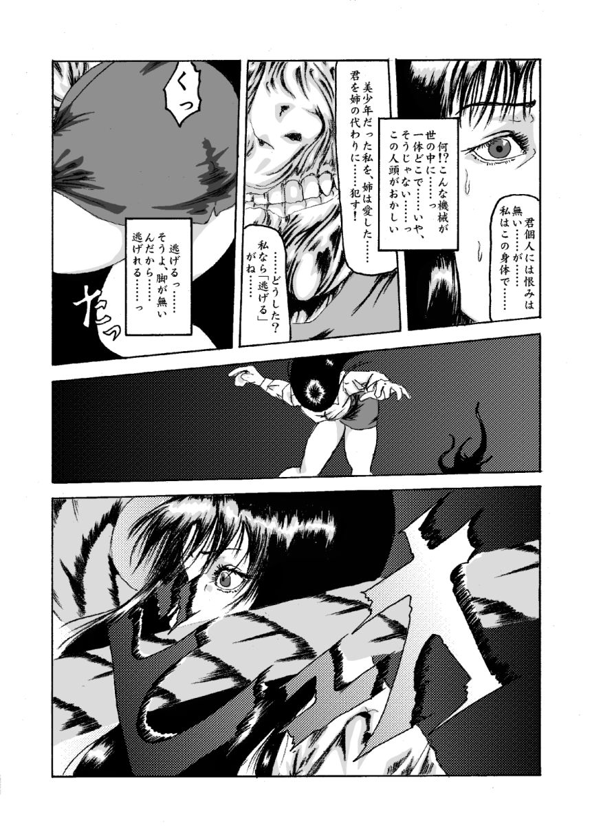 sex machine 02 -mother and female office worker- page 5 full