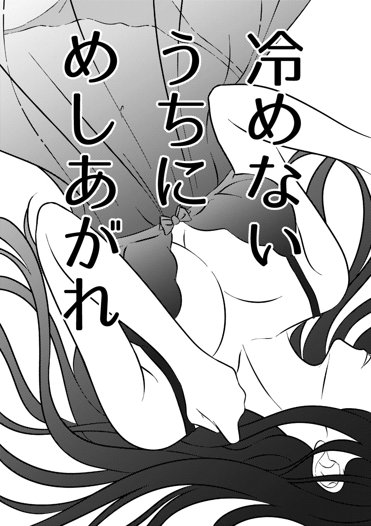 Samenai Uchi ni Meshiagare page 2 full
