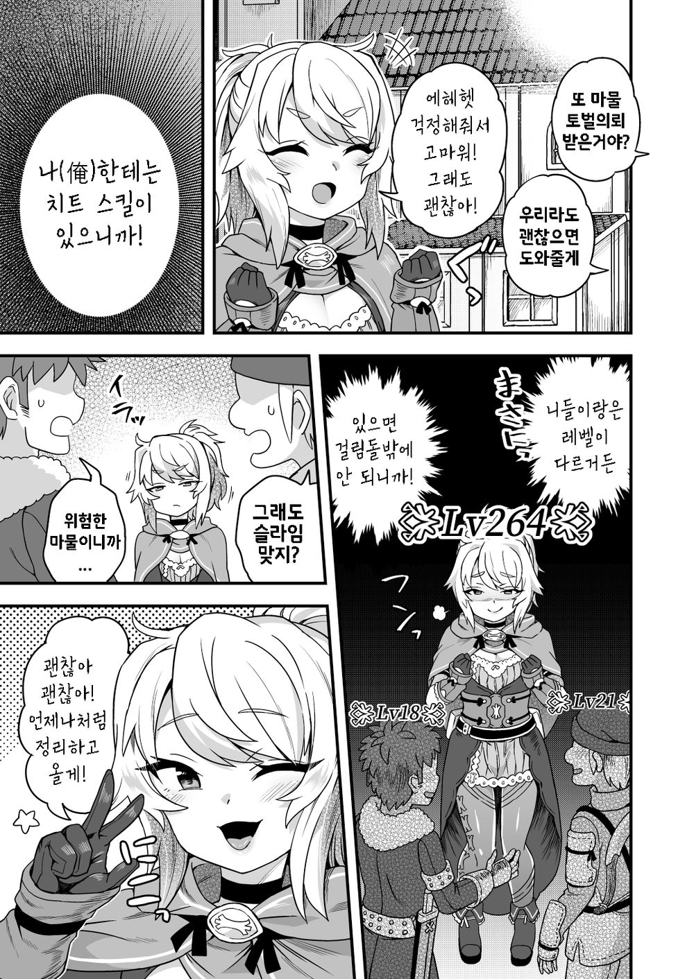 Cheat Skill o Moratta Ore ga Slime nanka ni Makeru Wake Nai daro! page 6 full
