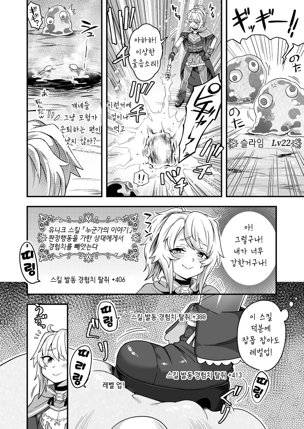 Cheat Skill o Moratta Ore ga Slime nanka ni Makeru Wake Nai daro! page 7 full