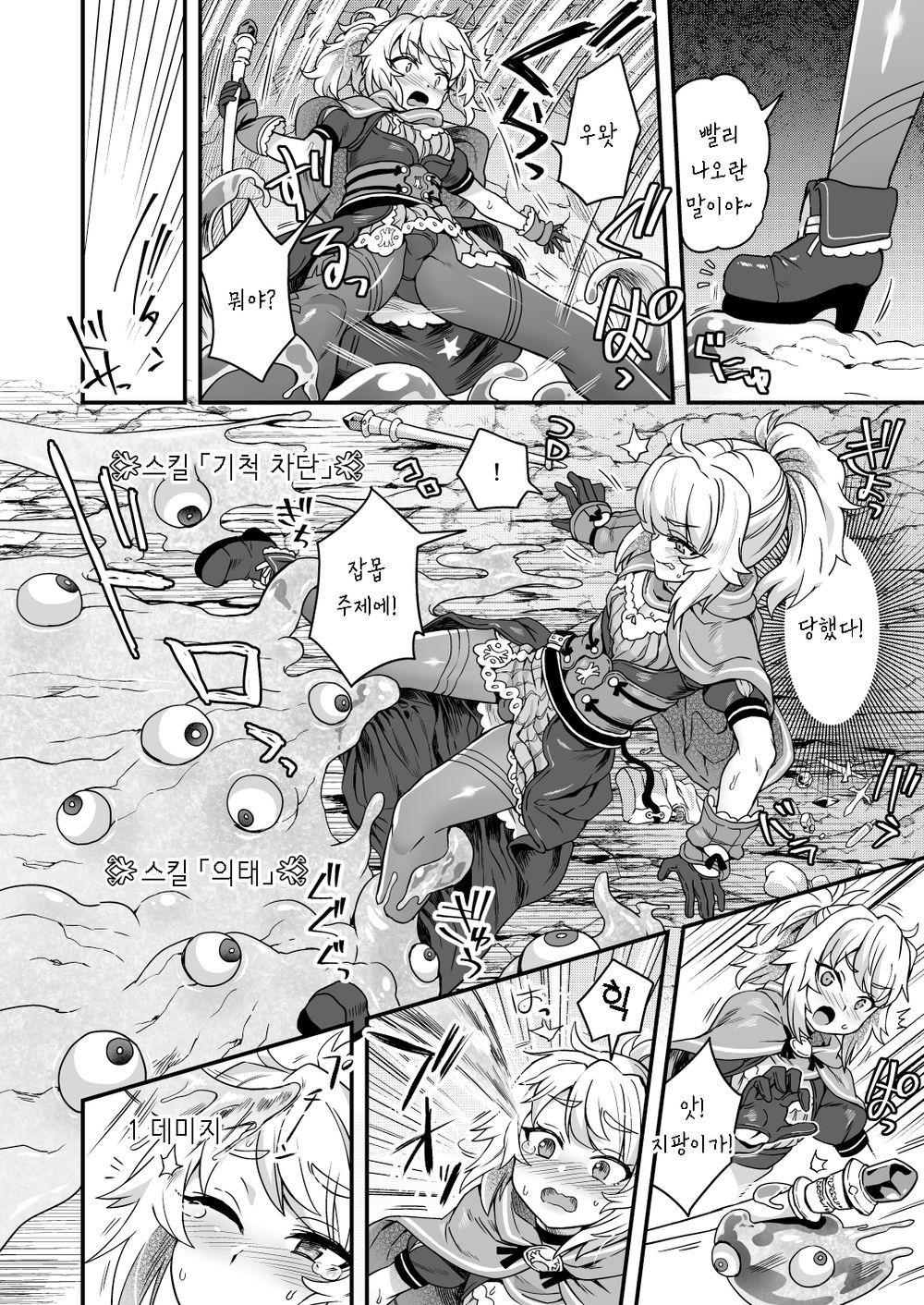 Cheat Skill o Moratta Ore ga Slime nanka ni Makeru Wake Nai daro! page 9 full