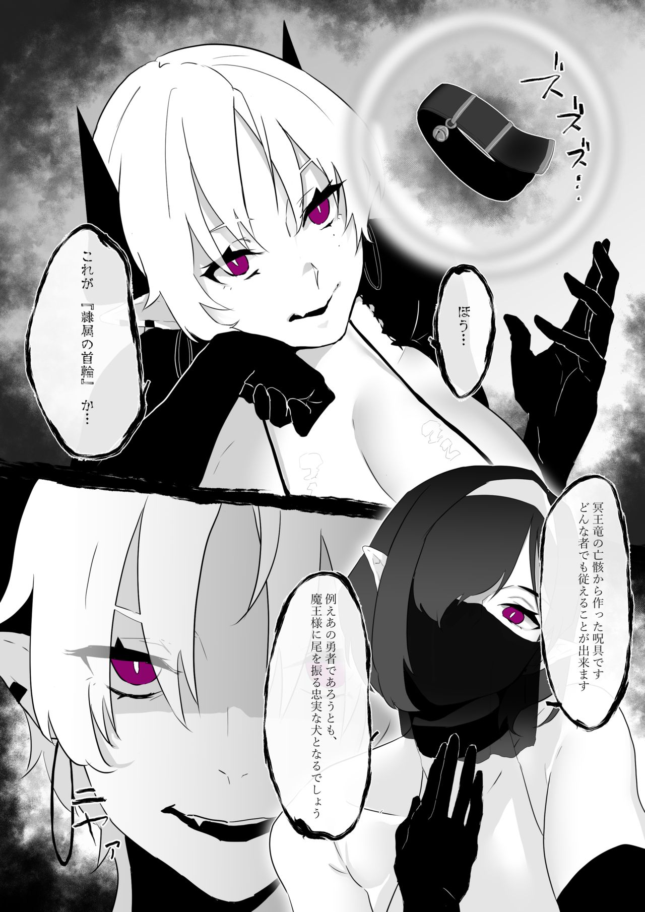 囚われ勇者と魔王様 page 7 full