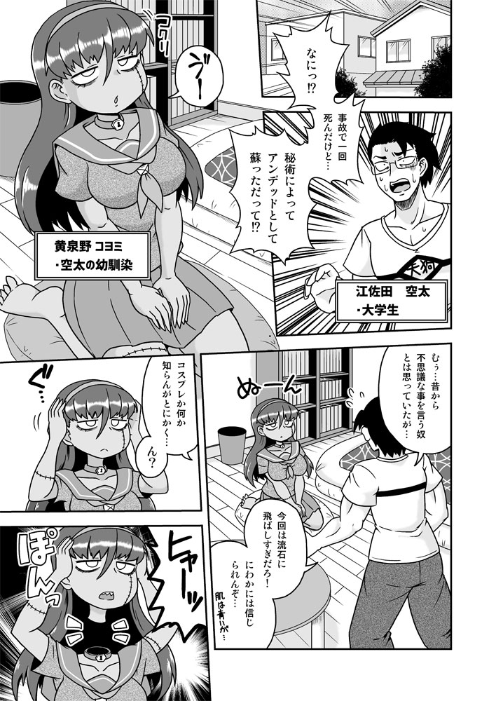 Osananajimi wa Inran Zombie page 2 full