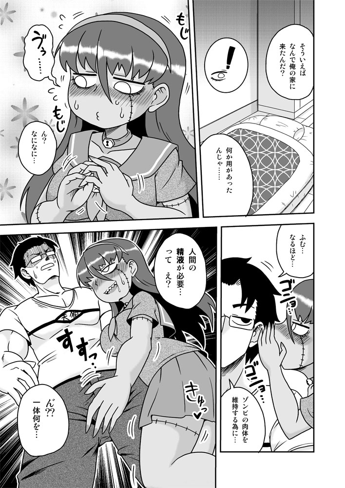Osananajimi wa Inran Zombie page 4 full
