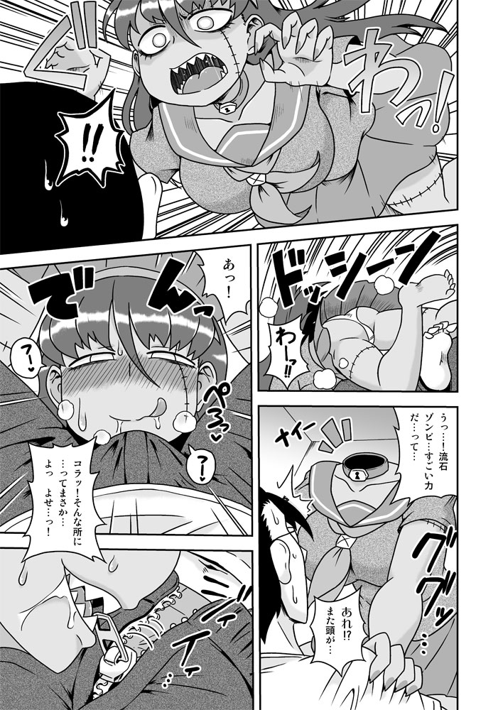 Osananajimi wa Inran Zombie page 6 full