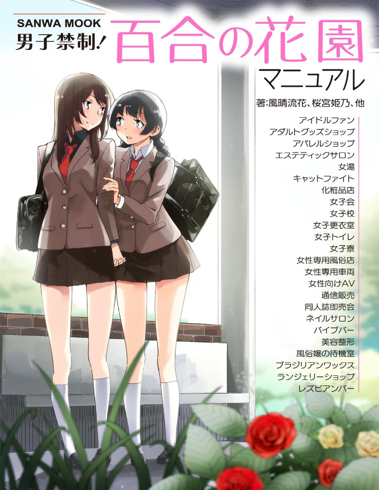 Danshi kinsei! Yuri no Hanazono Manual page 1 full