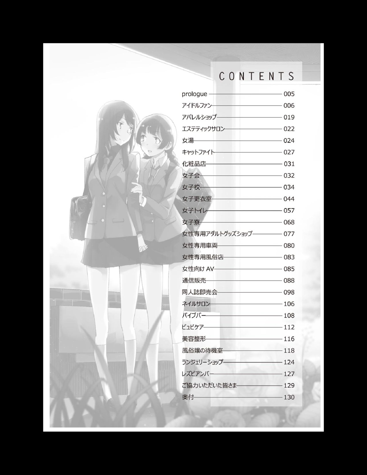 Danshi kinsei! Yuri no Hanazono Manual page 5 full