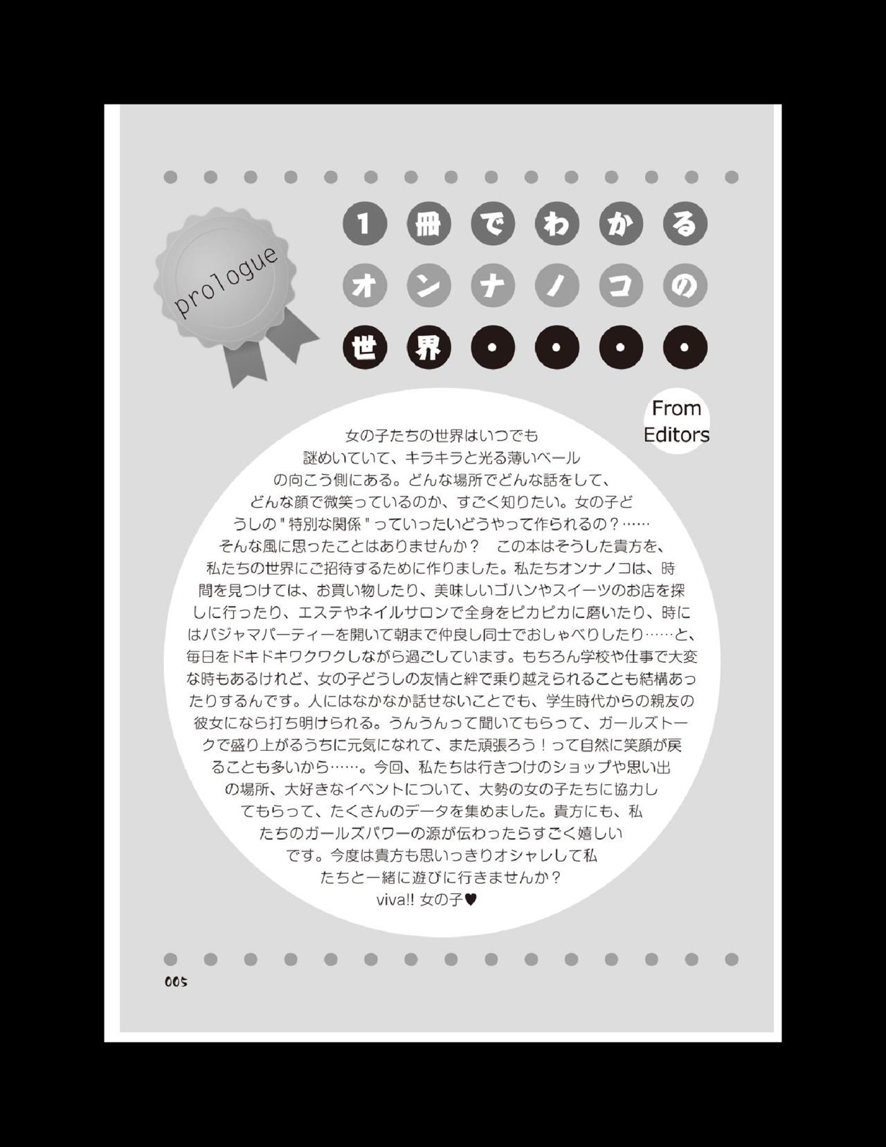Danshi kinsei! Yuri no Hanazono Manual page 6 full