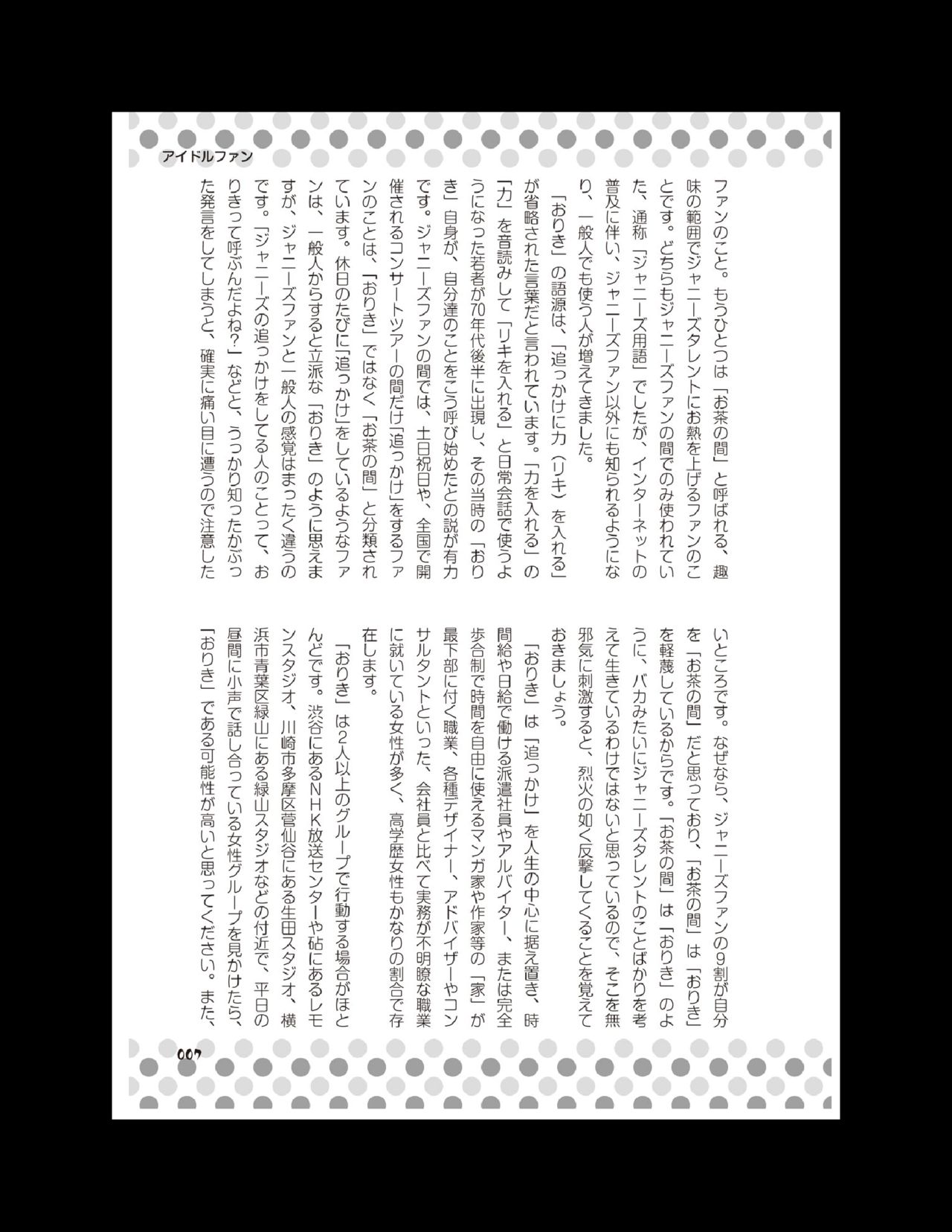 Danshi kinsei! Yuri no Hanazono Manual page 8 full