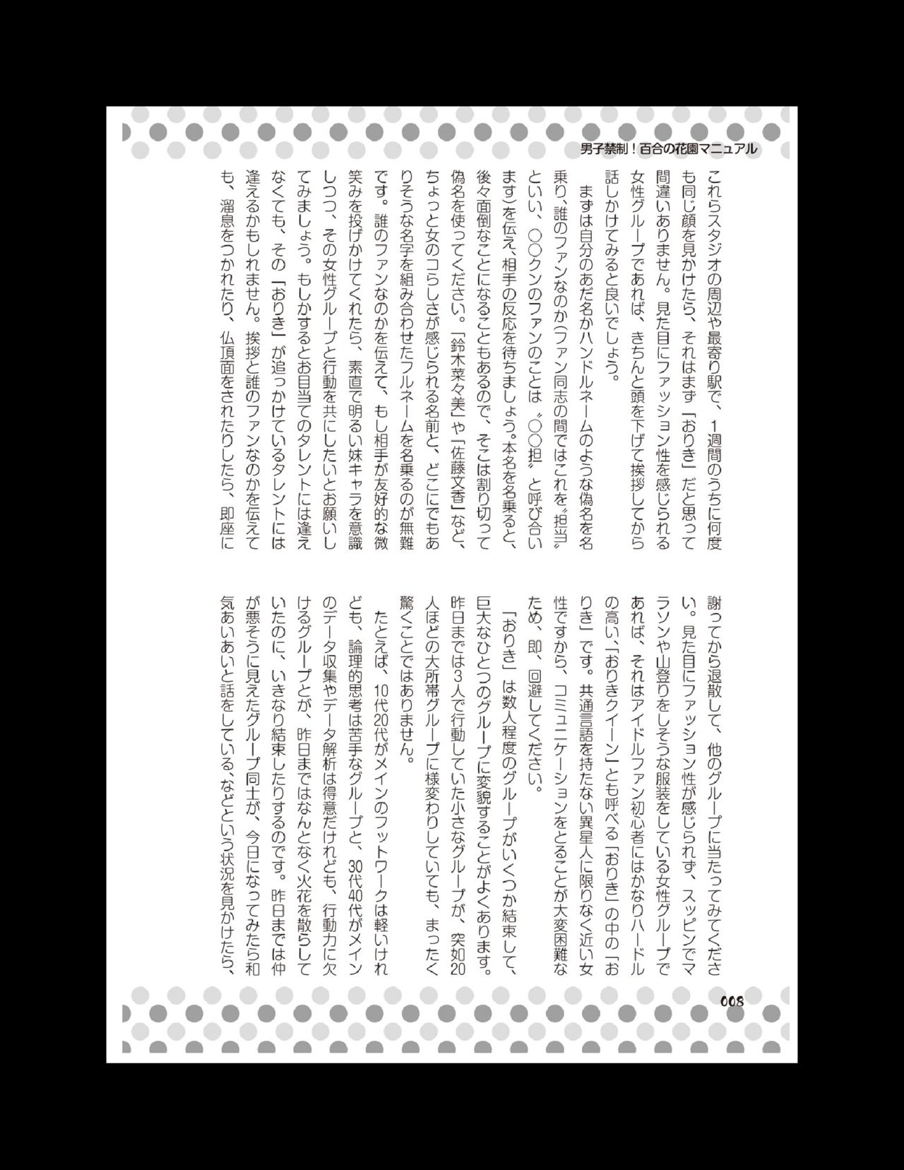 Danshi kinsei! Yuri no Hanazono Manual page 9 full