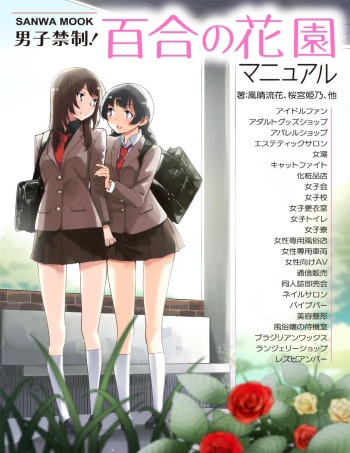 Danshi kinsei! Yuri no Hanazono Manual cover