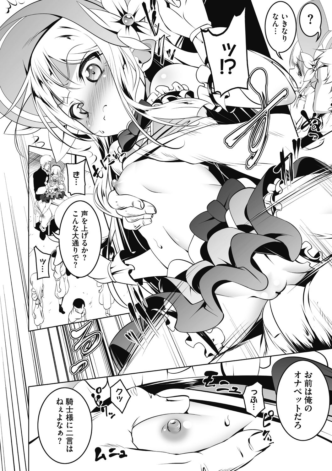 Koukotsu no Kishi Elfina Kouki na Elf Kishi ga Ochiru made～ page 7 full