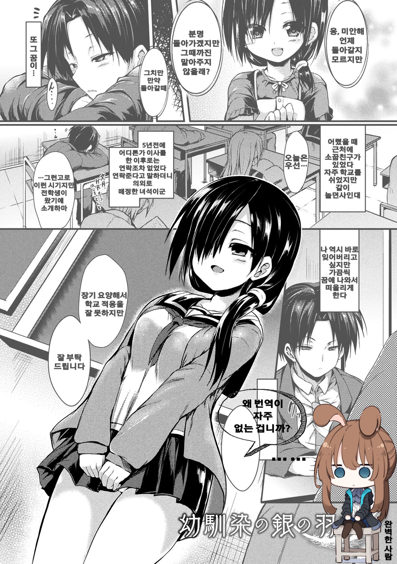 Osananajimi no Gin no Hane page 1 full