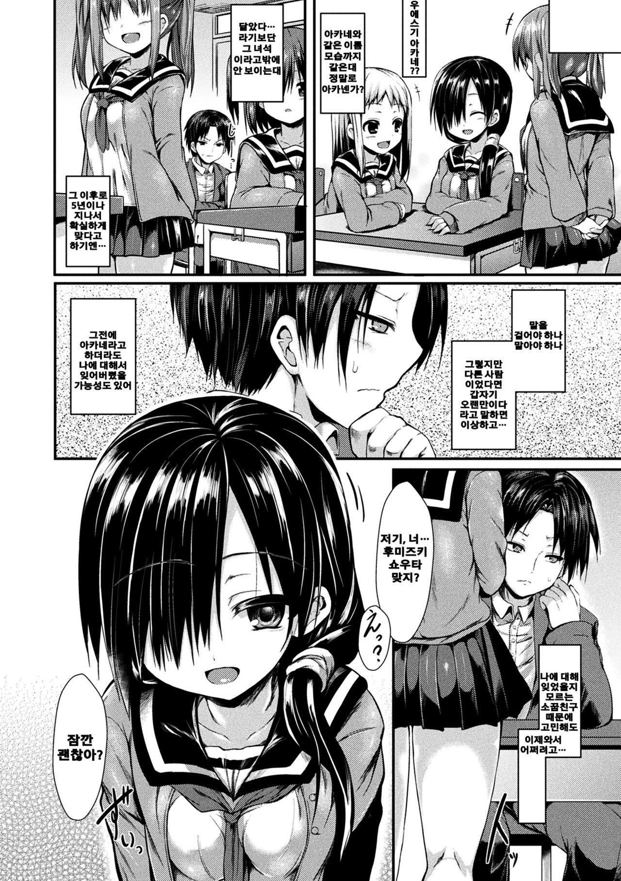 Osananajimi no Gin no Hane page 3 full