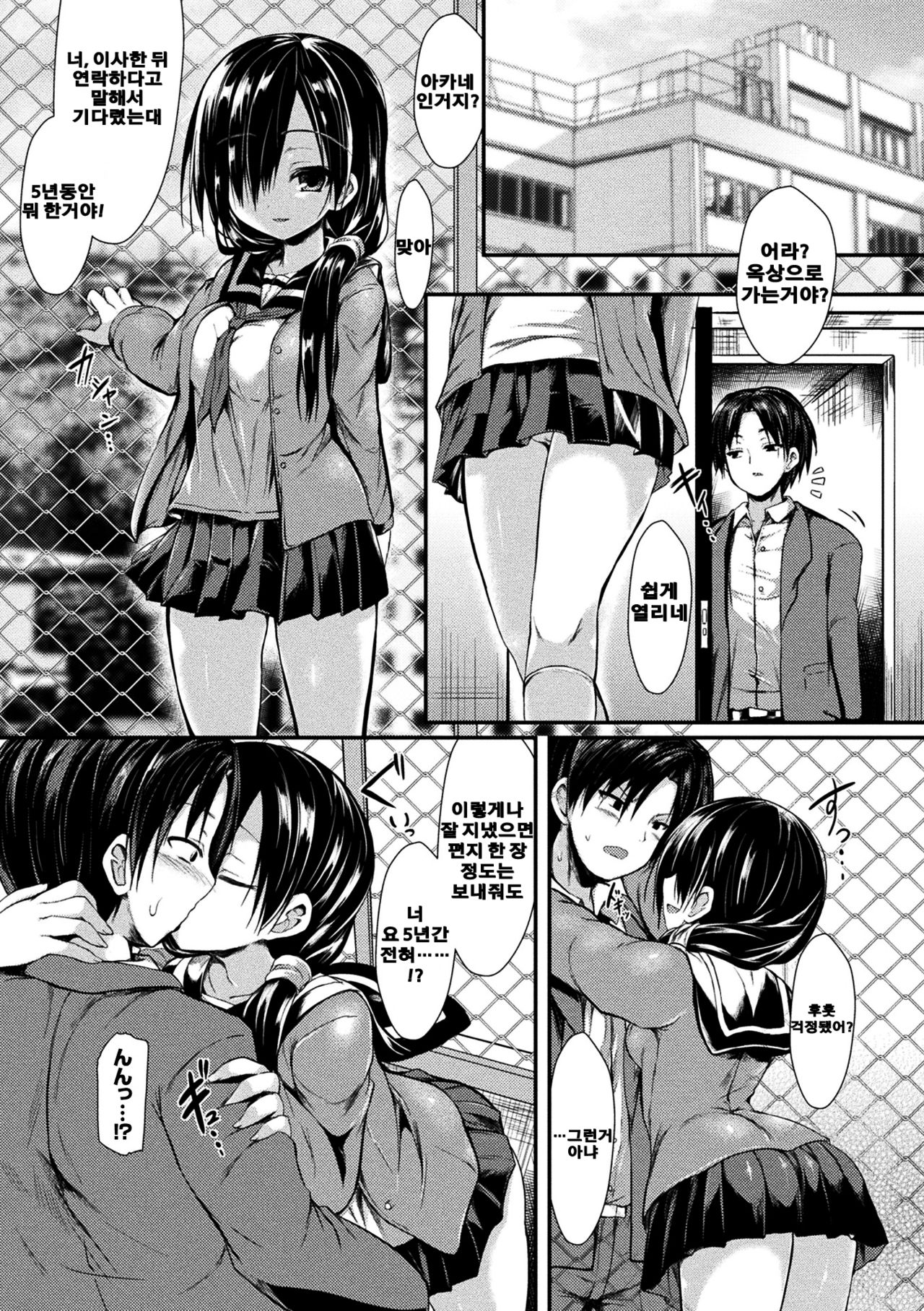 Osananajimi no Gin no Hane page 4 full