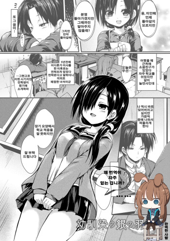 Osananajimi no Gin no Hane cover